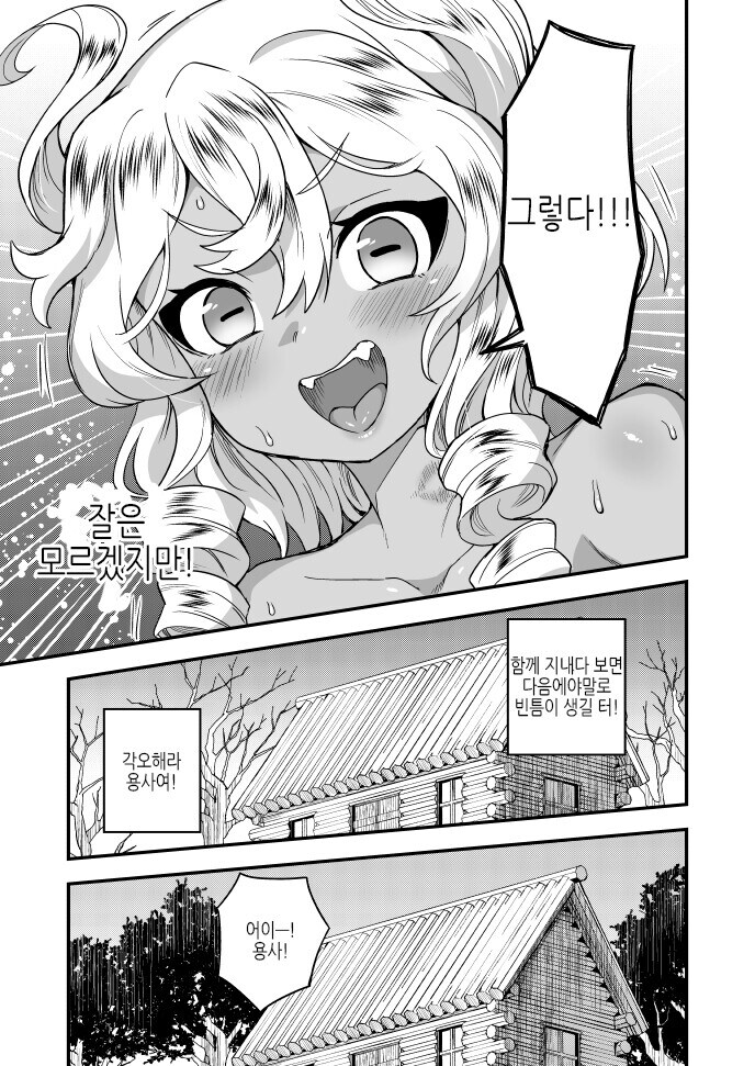 용사를 암살하러 가는.manga_7.jpg