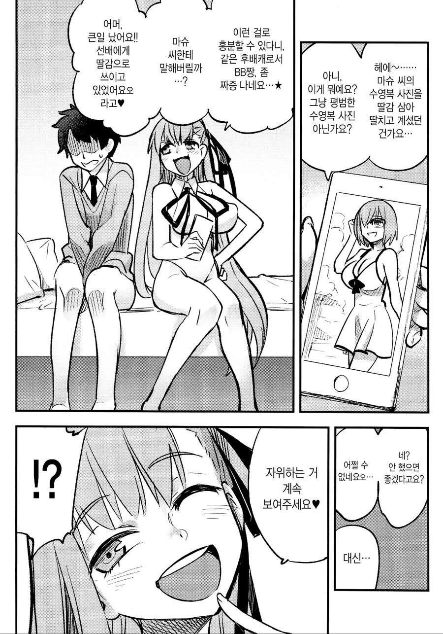 페그오) 순애 후배만화의 한장면_1.jpg