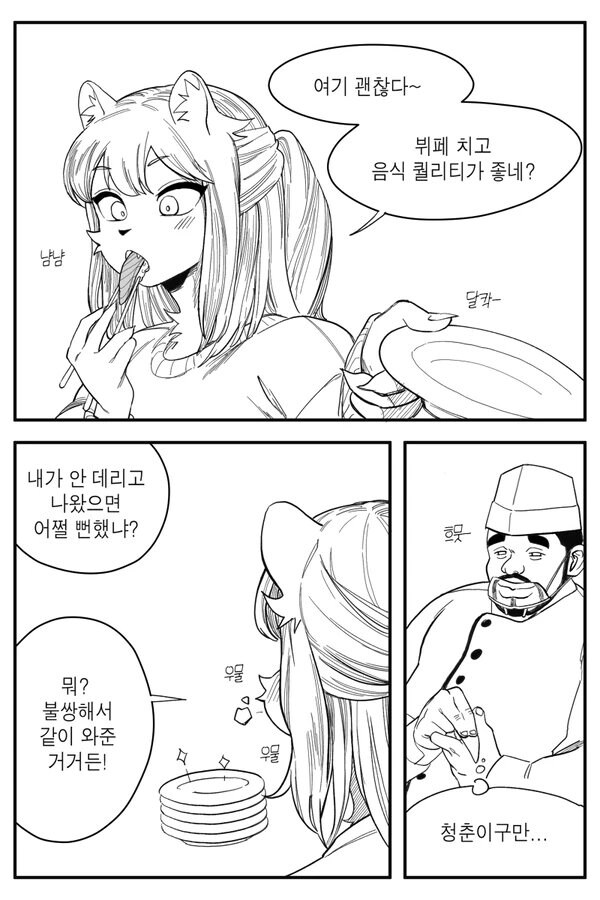 수상하게 허리가 긴 소꿉친구 만화_41.jpg