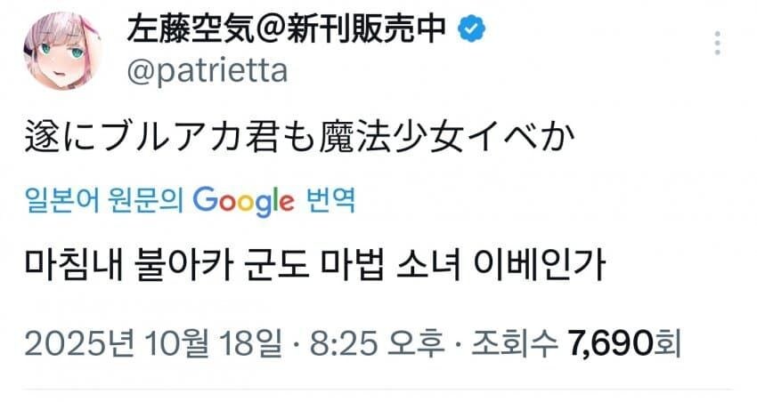 블루아카) '마법소녀'라는 단어에 열광한 쩡작가_3.jpg