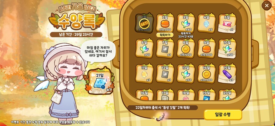 [트릭컬] 시원한 가을 바람과 수양록 오늘까지 대사 모음_2.jpg