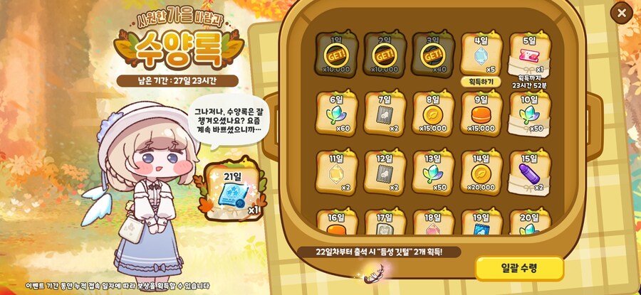[트릭컬] 시원한 가을 바람과 수양록 오늘까지 대사 모음_4.jpg