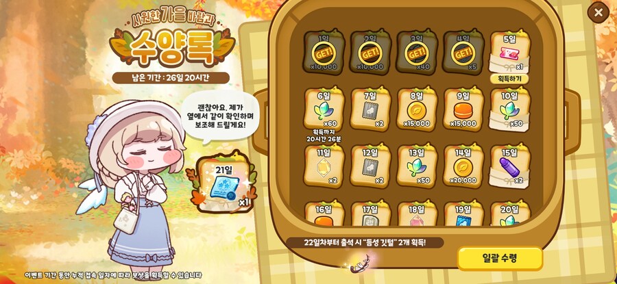 [트릭컬] 시원한 가을 바람과 수양록 오늘까지 대사 모음_5.jpg