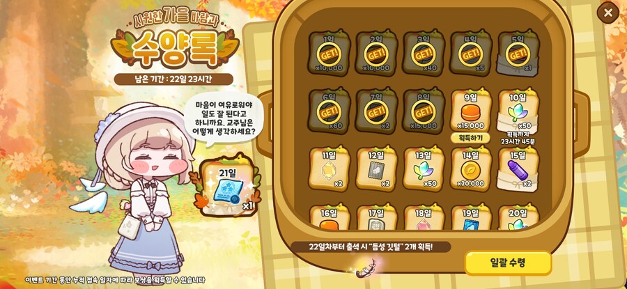 [트릭컬] 시원한 가을 바람과 수양록 오늘까지 대사 모음_9.jpg