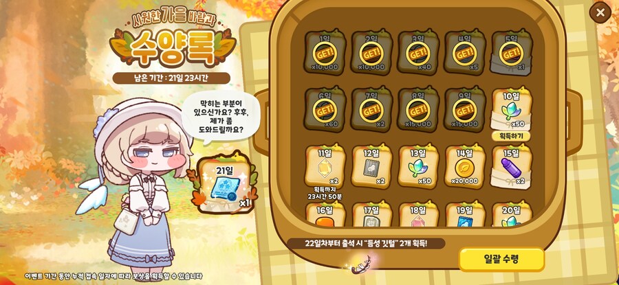 [트릭컬] 시원한 가을 바람과 수양록 오늘까지 대사 모음_10.jpg