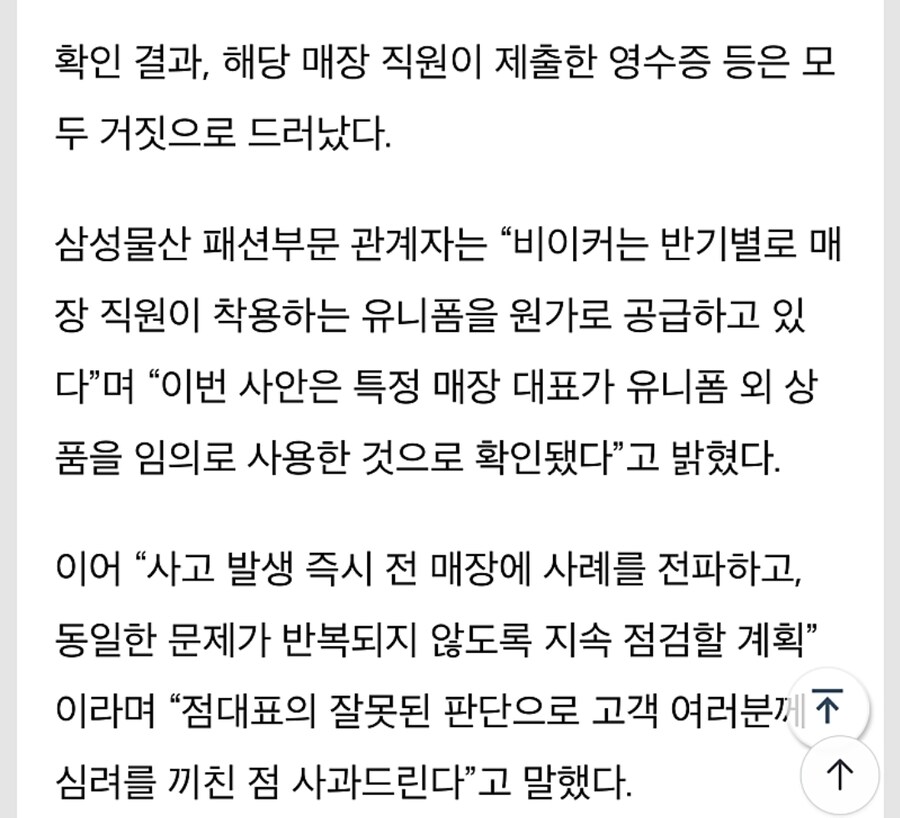 논란이였던 대기업 편집샵 결말_3.jpg