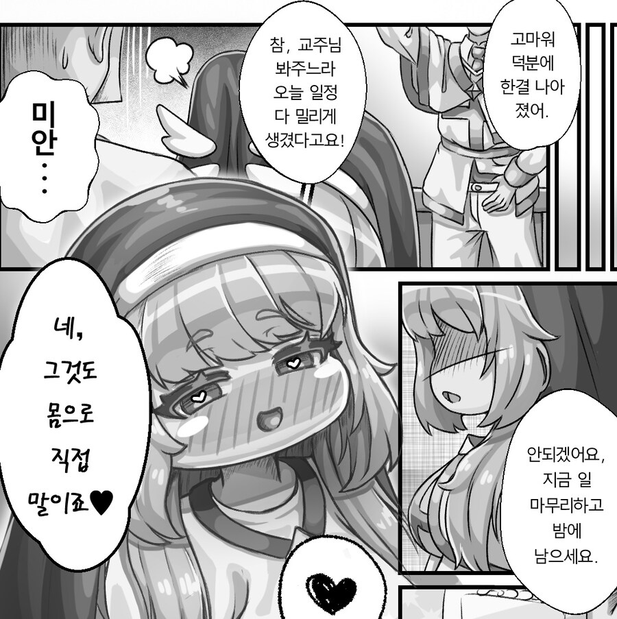 [트릭컬] 시원한 가을 바람과 수양록 오늘까지 대사 모음_20.jpg