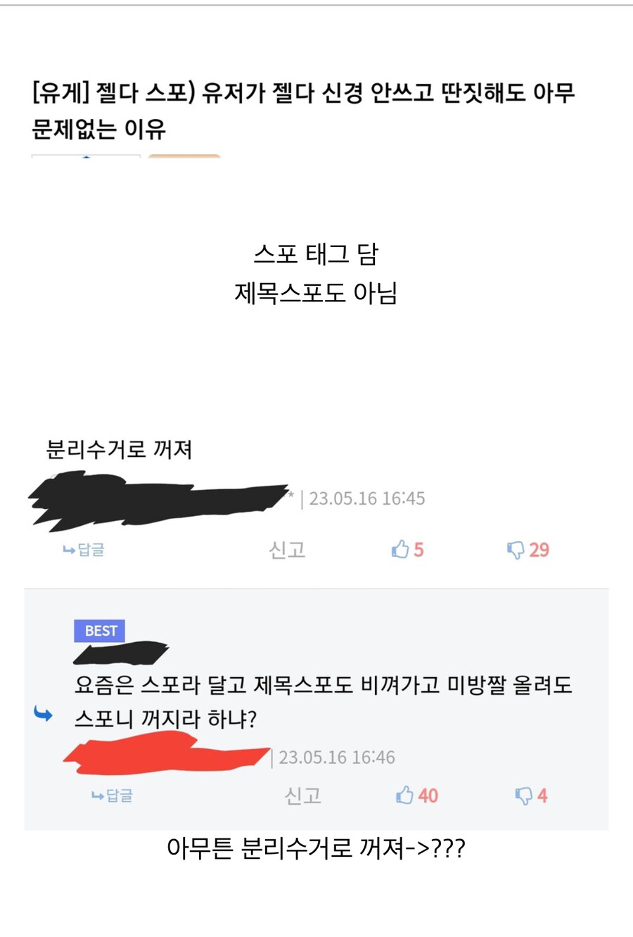 유게 젤다 스포 관련 레전드 사건_1.jpg