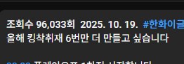 야구) 처음으로 가을야구하는 기분을 느끼고 있음_1.png