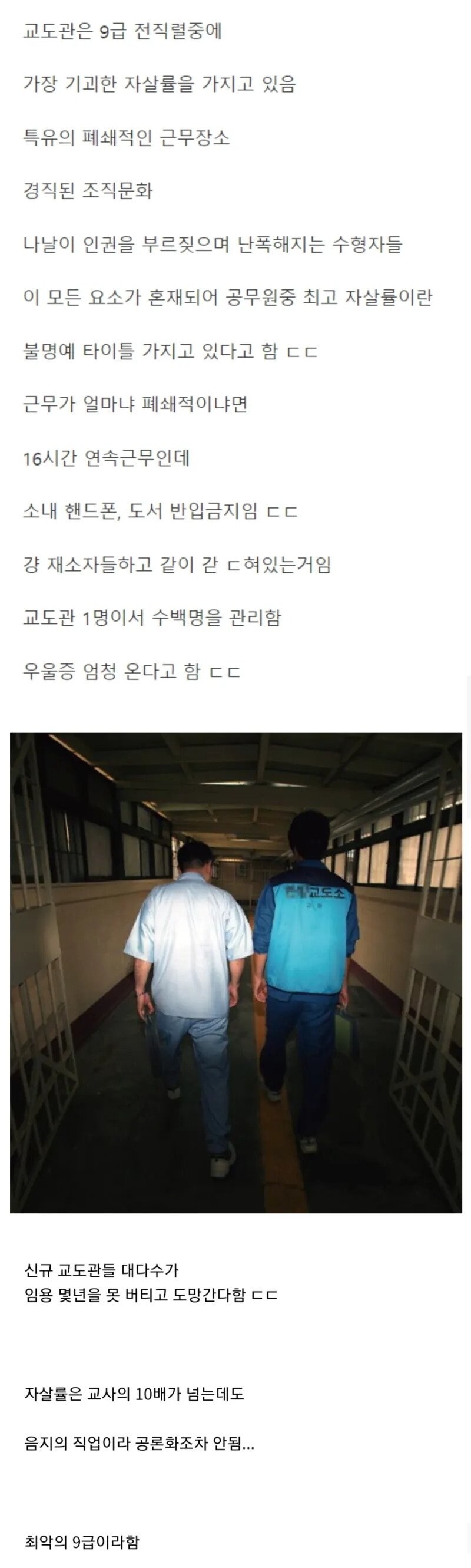 의외로 교사보다 자살률 높은 9급 직렬.JPG _2.jpg