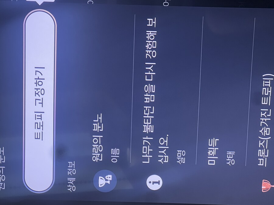 이거 트로피 어케 깨나요?_1.jpg