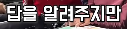 폭탄 해체 친구들_5.png