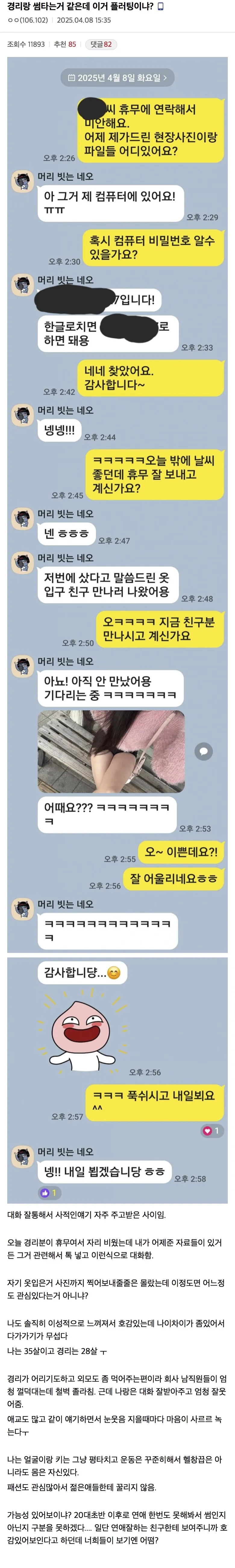경리랑 가능성 있어 보이냐는 아재.jpg_1.webp