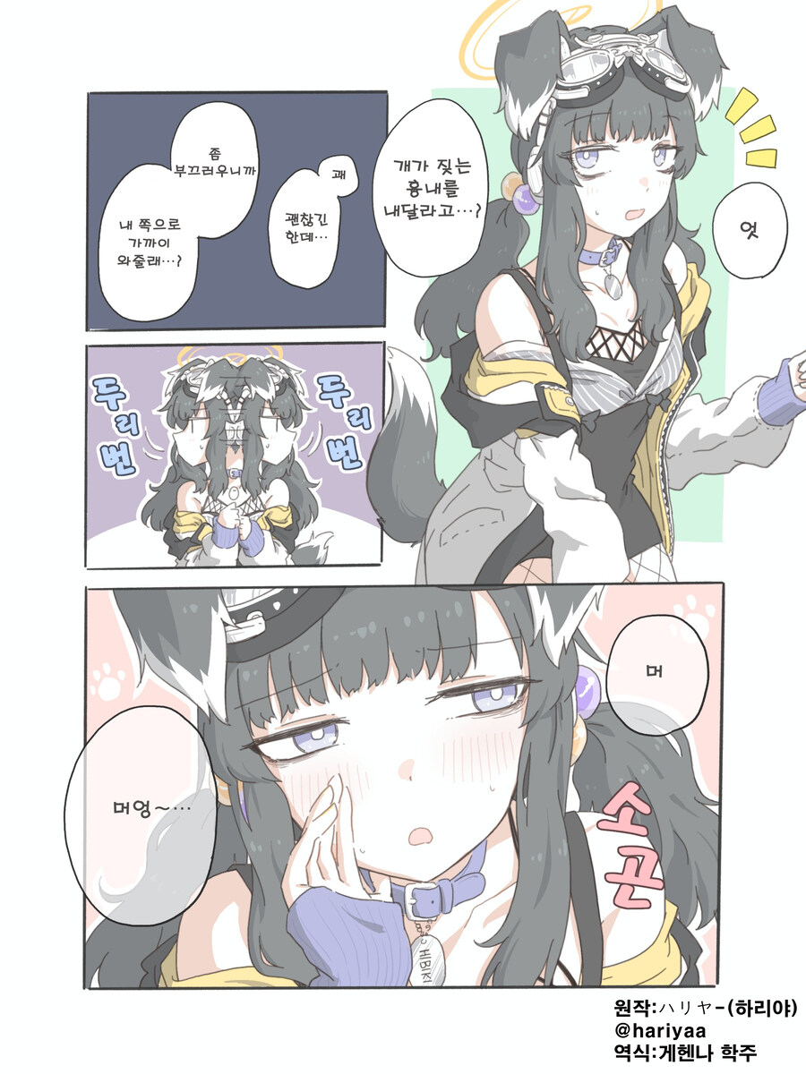 블루아카) 번역) 강아지 흉내내는 강아지_1.jpg