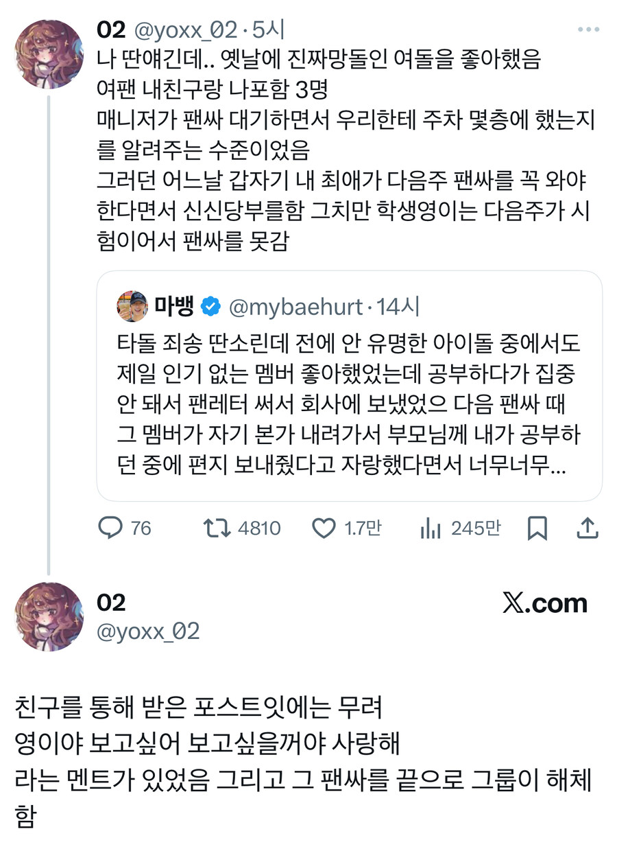 인기없는 아이돌 팬질 했던 썰.jpg_2.jpg