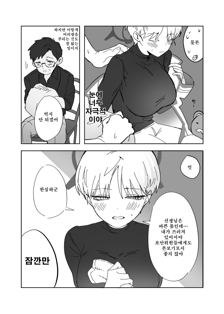 블루아카) 번역) 돌격 바보, 감기에 걸리다_4.jpg