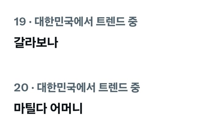 리버스1999) 어제 밤 광기의 트위터 인기 검색어_2.jpg