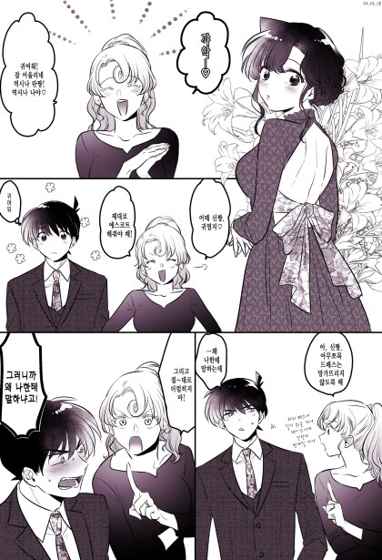코난) 엄청 꽁냥거리기 전_1.png