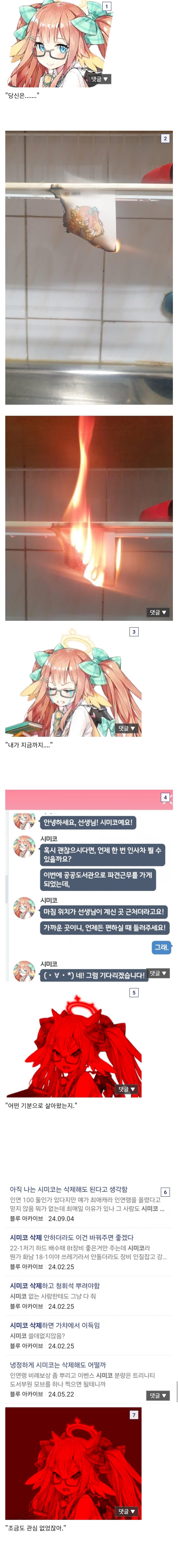 블루아카) "암흑타락 할만도 하죠 씨1발선생님 새끼야."_2.jpg
