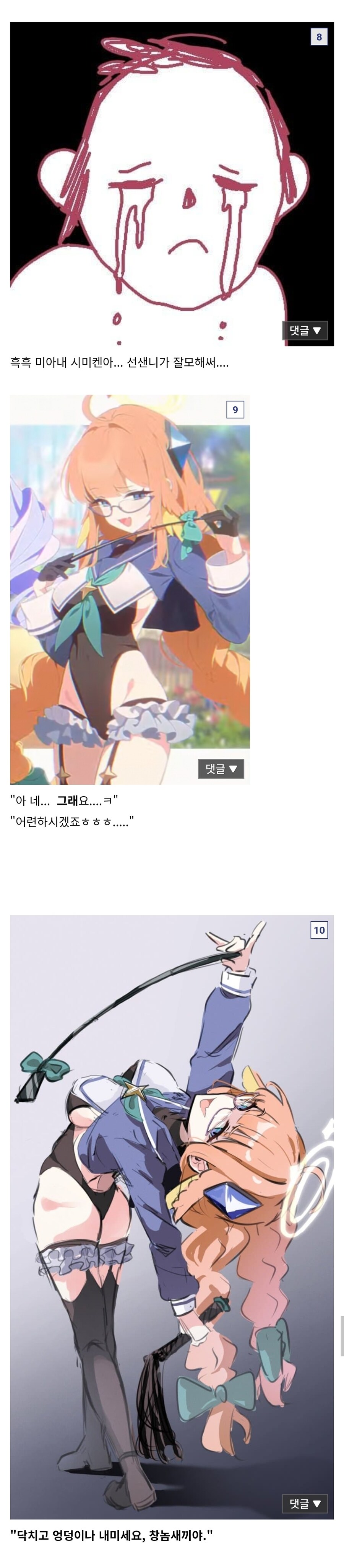 블루아카) "암흑타락 할만도 하죠 씨1발선생님 새끼야."_3.jpg