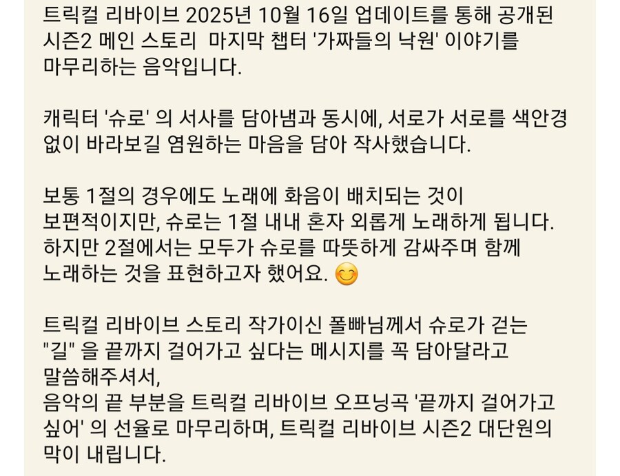 트릭컬) 그러지 마라...난 이런거에 약하단 말이다..._1.jpg