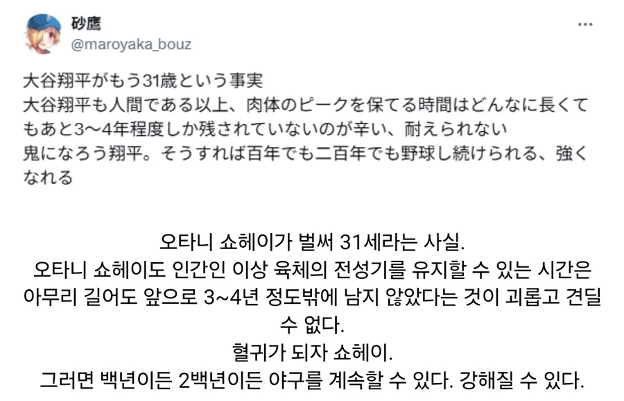 혈귀가 되어라 오타니 쇼헤이.jpg_1.jpg