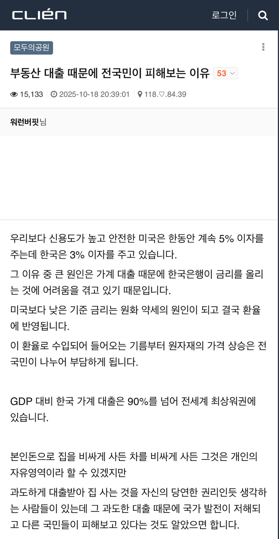 클) 과도한 대출 때문에 국가발전이 저해되고 다른 국민들도 피해보는걸 알아야_1.jpg