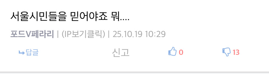 포드가 서울시민을 믿는다곸ㅋㅋㅋ_1.jpg