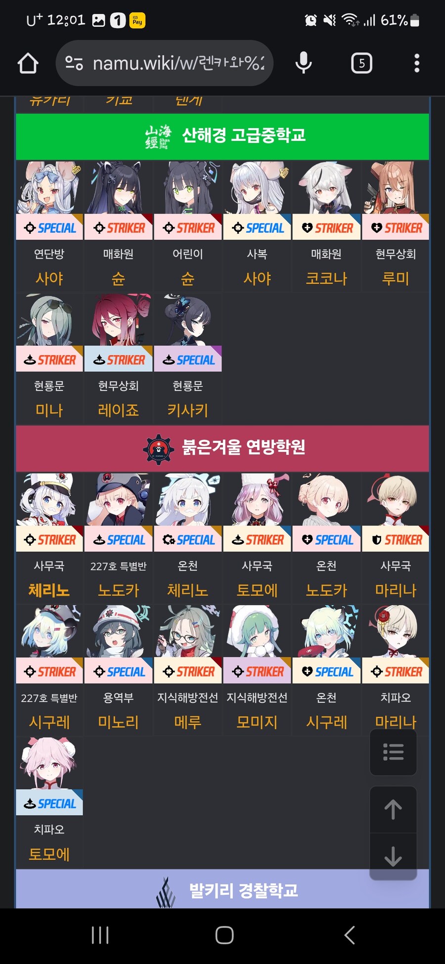 블루아카) 이번에도 레드팀은 한정 캐를 받지 못했습니다_1.jpg