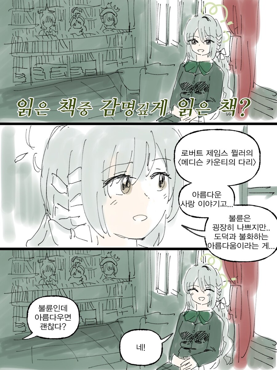 블루아카)미요의 책을 읽읍시다_1.jpg
