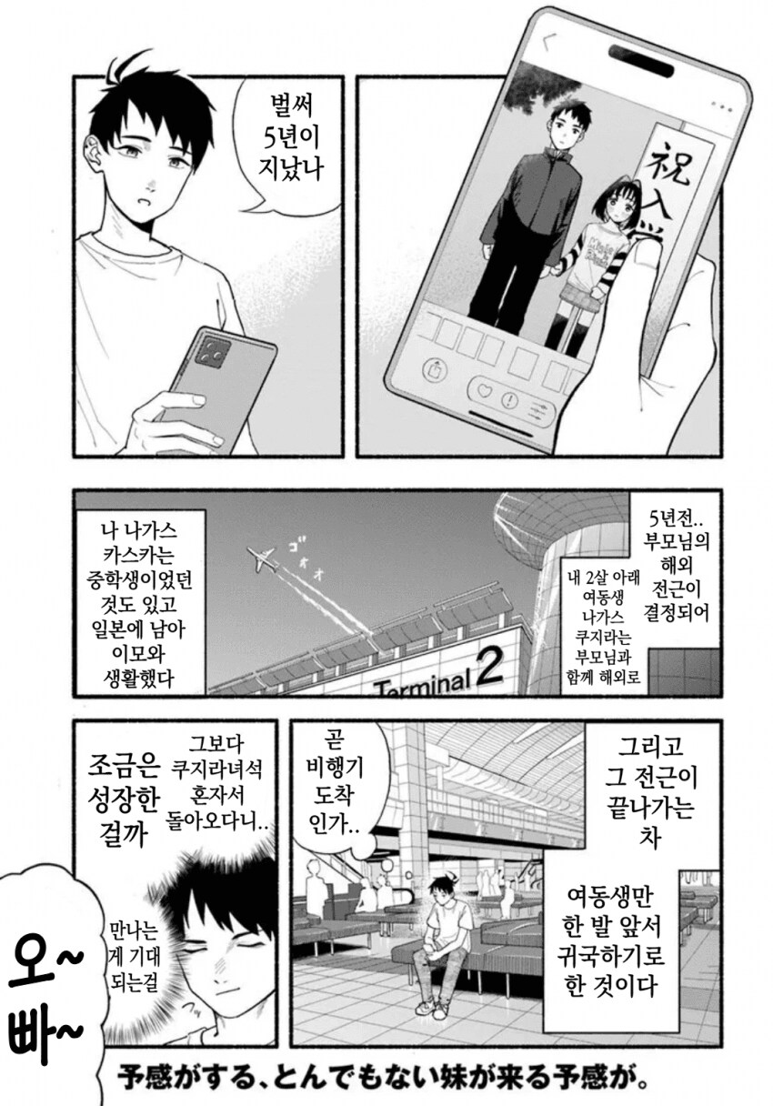 지나치게 커져버린 여동생에게 깔리는 만화.manhwa_1.png