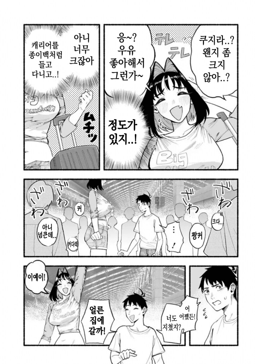 지나치게 커져버린 여동생에게 깔리는 만화.manhwa_3.png