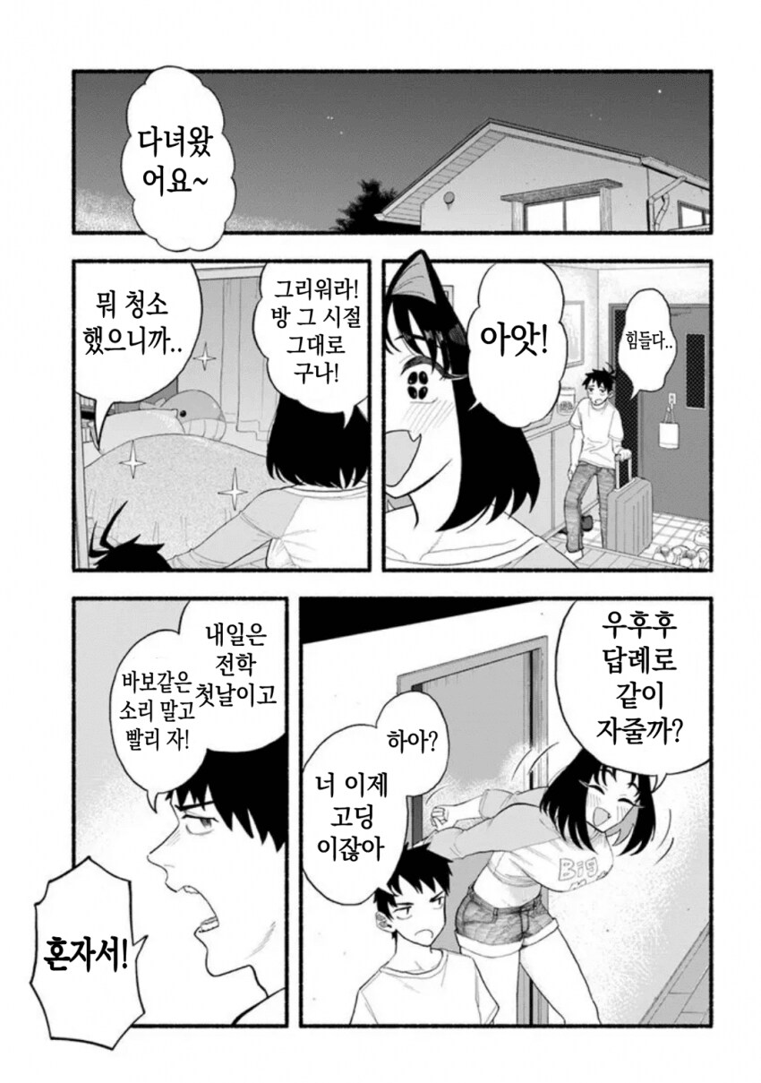 지나치게 커져버린 여동생에게 깔리는 만화.manhwa_9.png