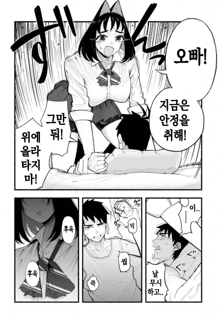 지나치게 커져버린 여동생에게 깔리는 만화.manhwa_22.png