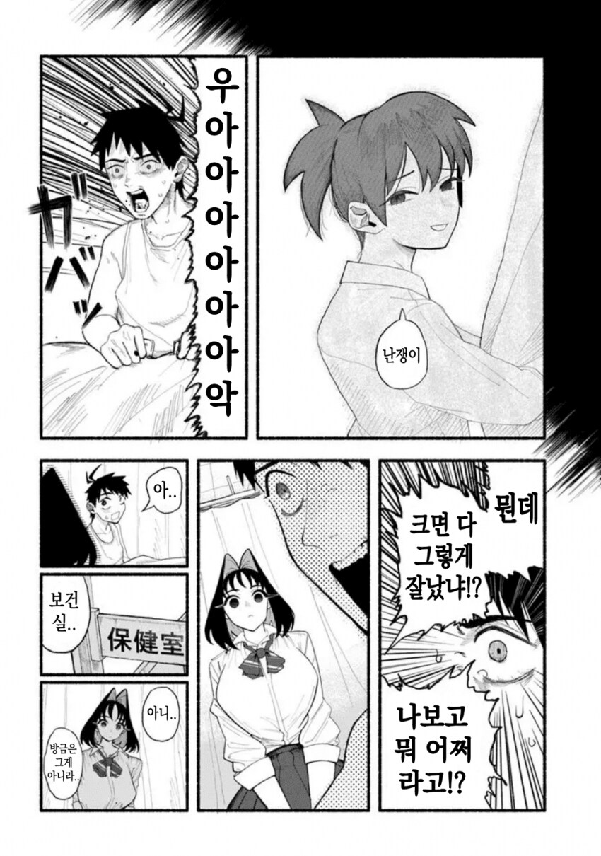지나치게 커져버린 여동생에게 깔리는 만화.manhwa_18.png