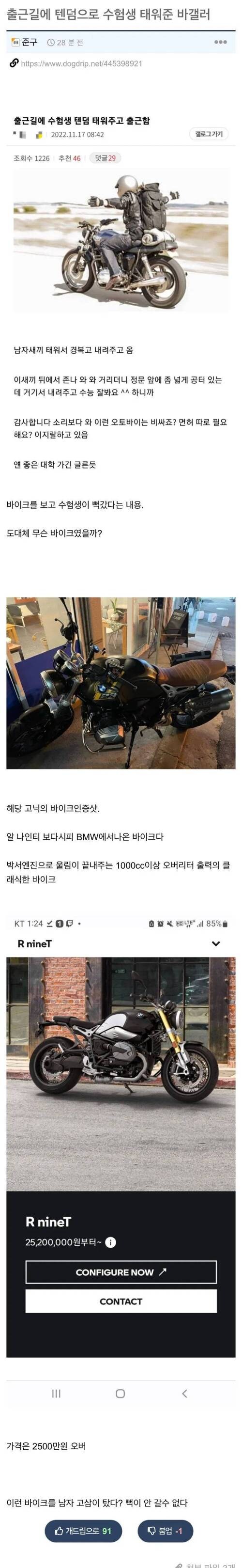 출근길에 수험생 태워준 바갤러_1.jpg