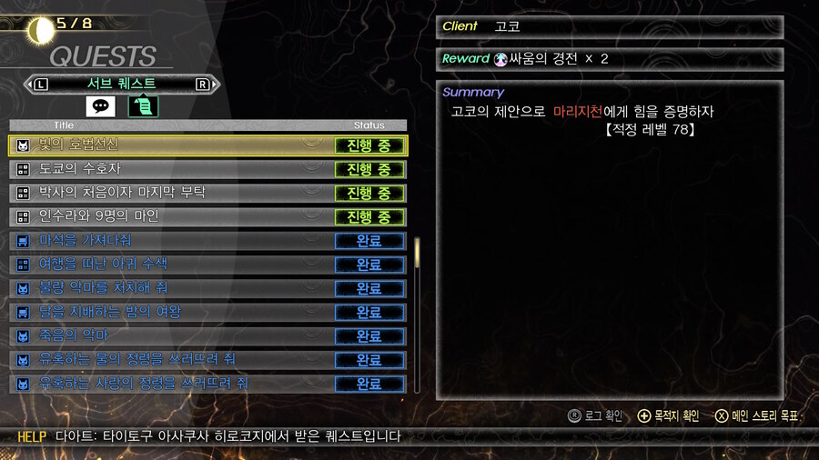 엔딩이 가까워진거 같은데, 남은 퀘스트에 관해서 질문이요._1.jpg