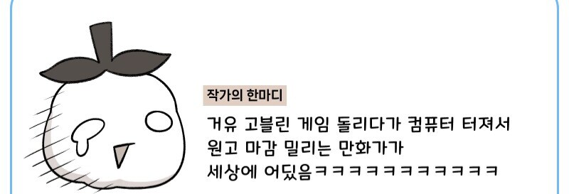 19) 천솜향의 컴퓨터를 터트린 '그 게임' 근황_2.png