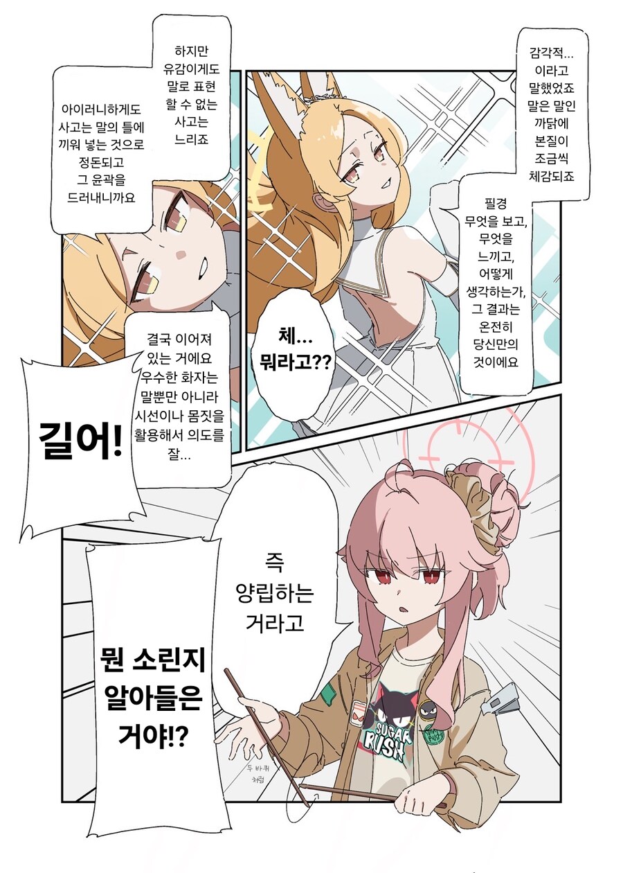 나츠와 잘 통하는 설명충 세이아.manhwa_2.png