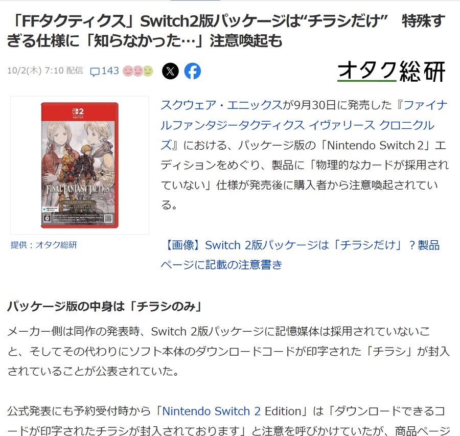 파판택 리마 스위치2 패키지 논란이 루리웹에서 없었던 게 의외네요._2.png