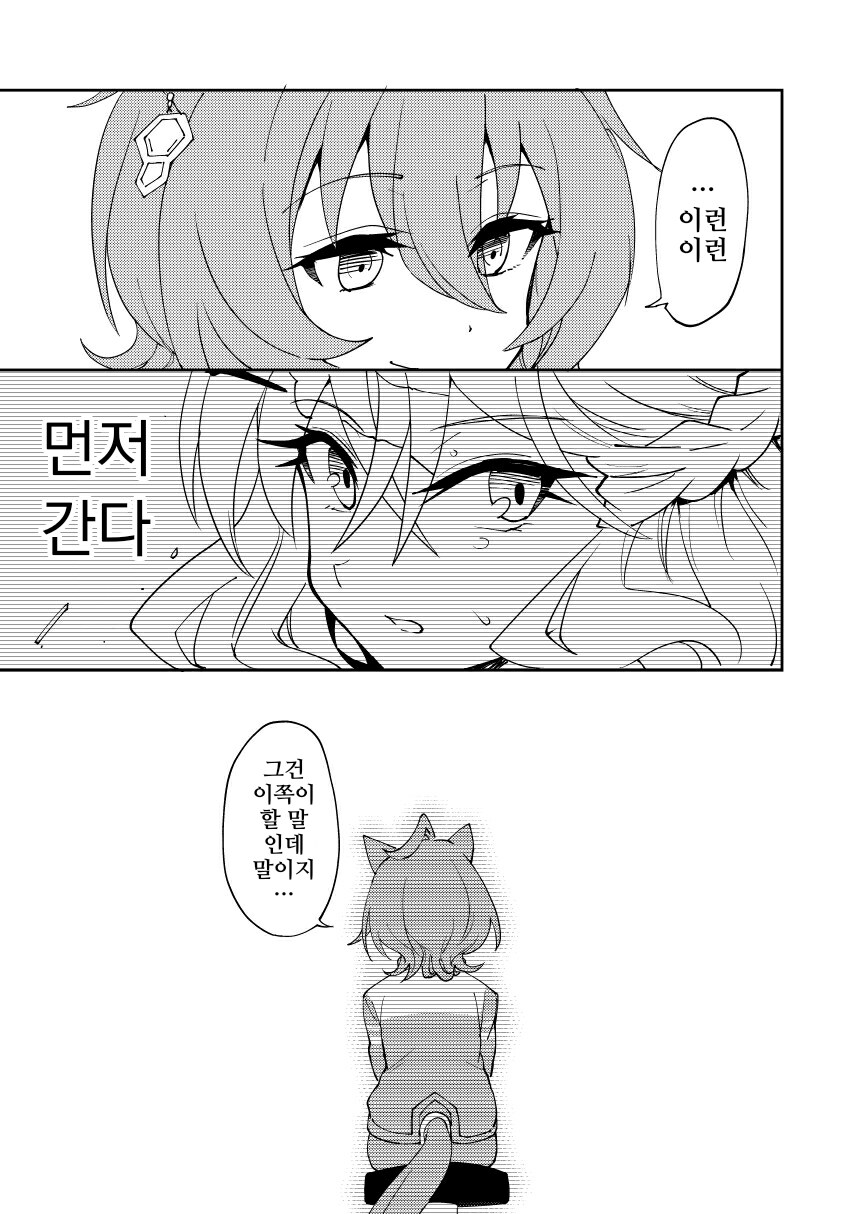 말딸/핫산)잔광의 잔향.manhwa_5.png