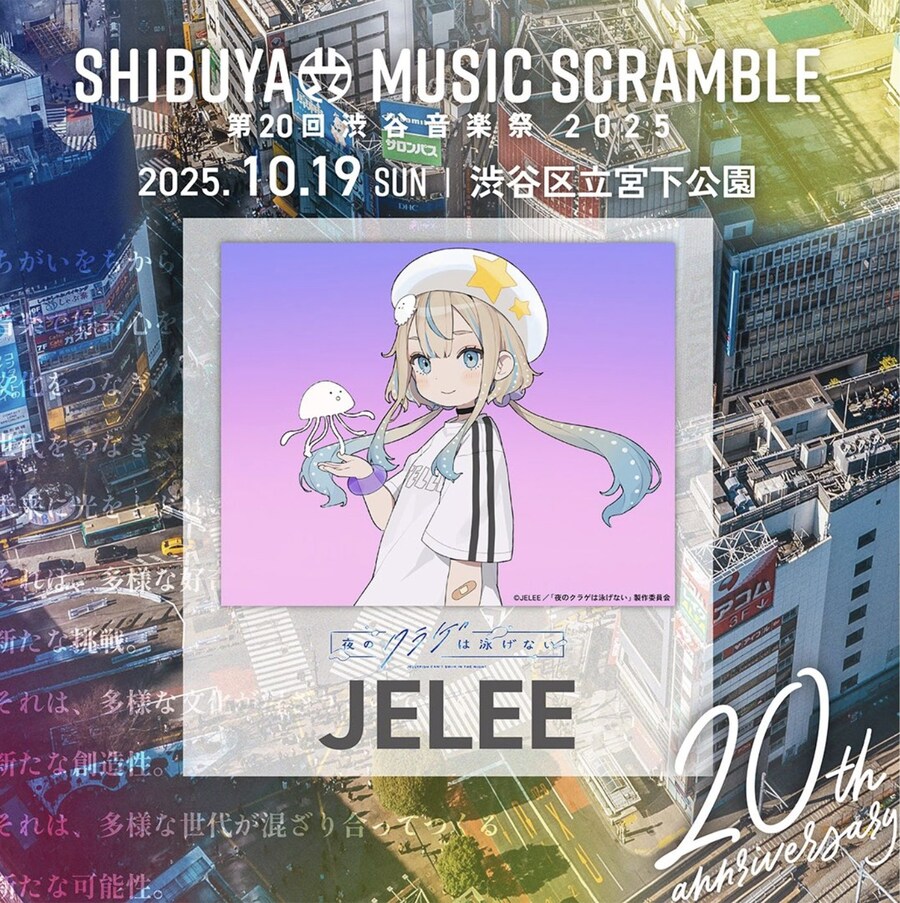 「밤의 해파리는 헤엄칠 수 없어」 JELEE 제20회 시부야 음악제 2025 출연_1.jpg