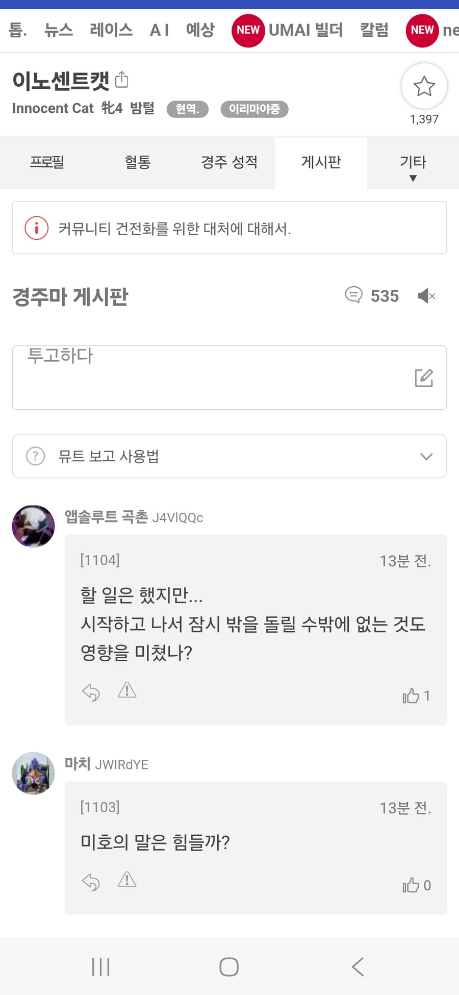 말딸,경마)이번주 봇치 산구 성적(비주류 암말을 찾는 것도 문제다!!!!)_4.png