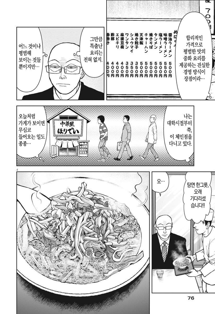 라면대머리) 요리만화에서 참신했던 장면.jpg_1.jpg