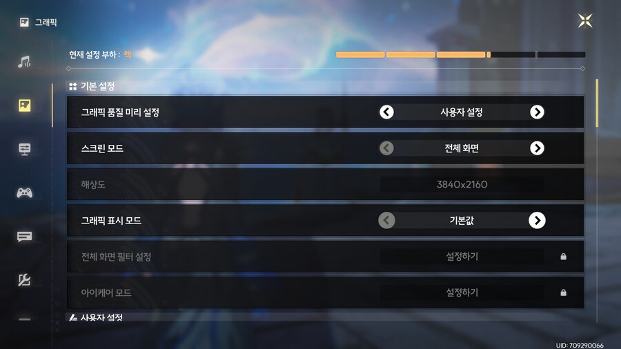 명조) 뉴비를 위한 그래픽 설정 항목별 가이드 (Ver 2.7)_2.png