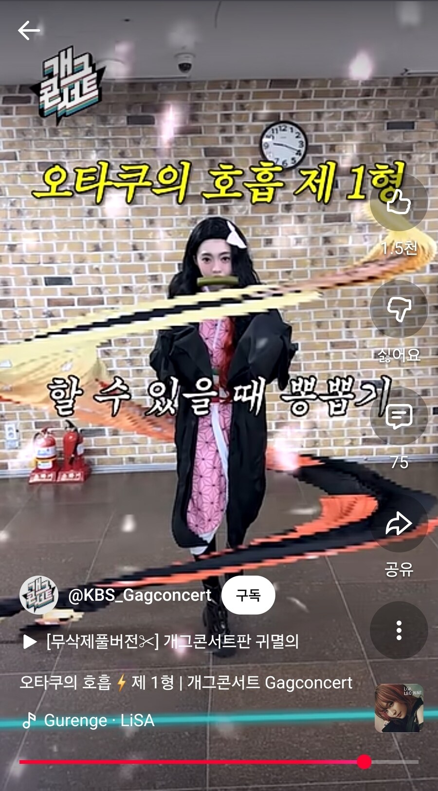 개콘)귀칼 코스프레했던 개콘 쇼츠_1.jpg
