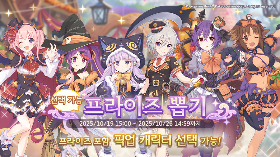 [프린세스커넥트] 선택 가능🎉 프라이즈 뽑기_1.jpg