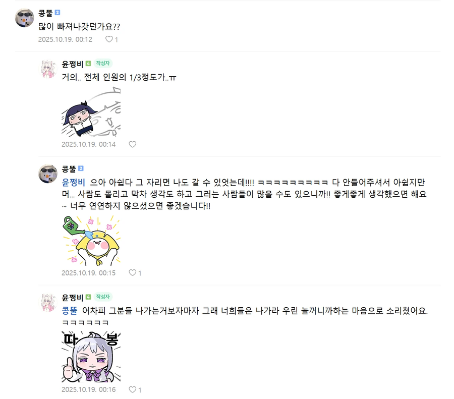 ㅇㅇㄱ)ㅇㅍㄹ : 사람들이 나가서 소리 질렀어요_3.webp