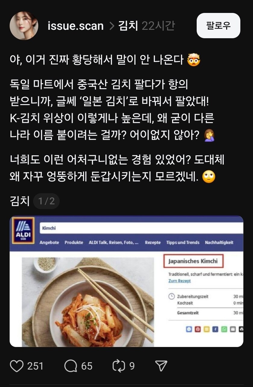 김치를 일본거라고 표기해서 판다는 독일 마트의 진실_1.jpg