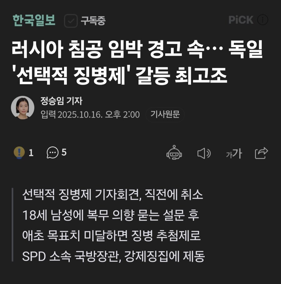 독일 징병제 찬성이 53%인 이유_1.jpg